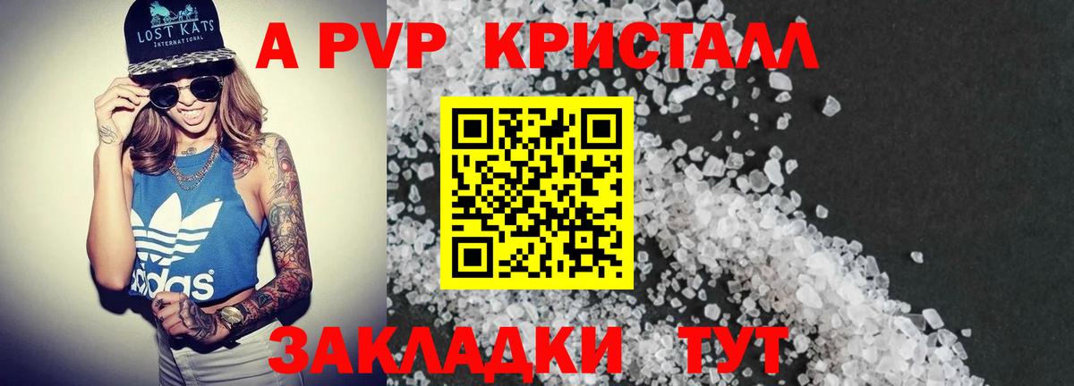 Alpha-PVP Соль Бийск