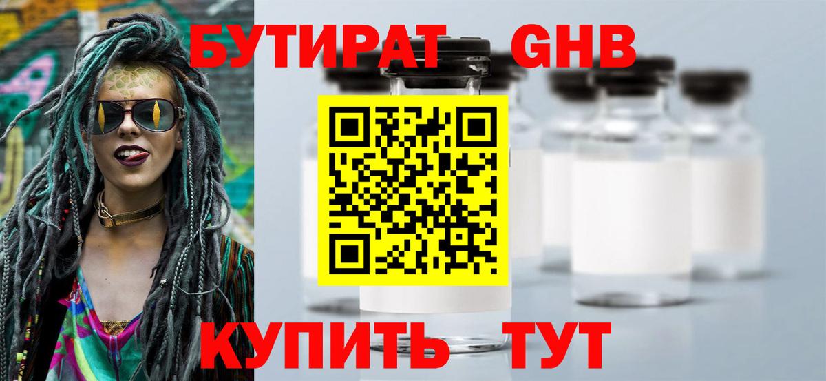 Бийск  БУТИРАТ оксана  Вход с VPN 