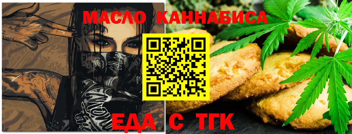 Печенье с ТГК конопля  Вход с VPN  Бийск 