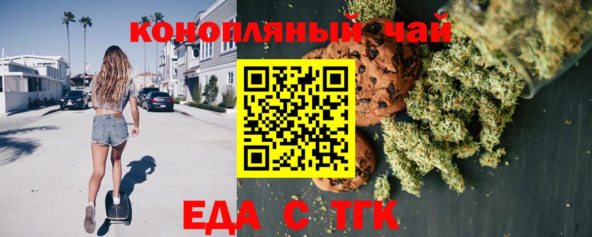 Еда ТГК конопля Бийск