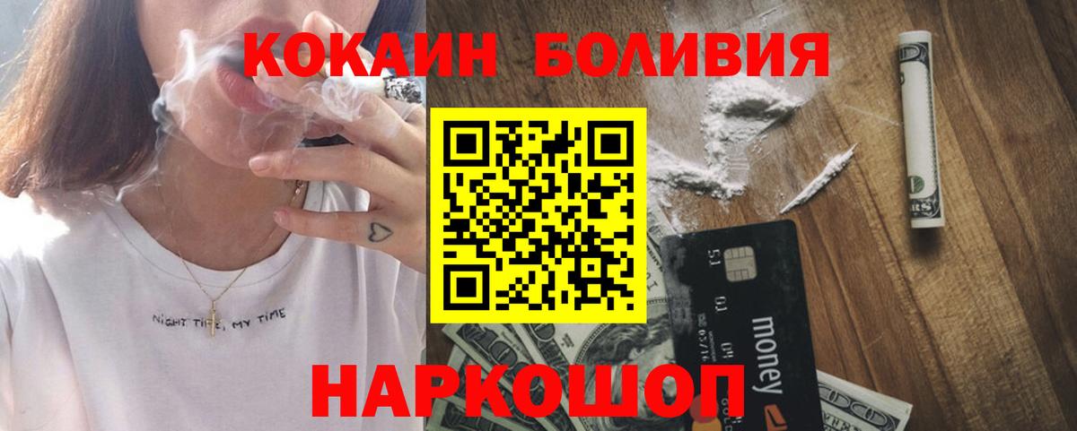 Бийск  Кокаин 97%  Кокаин  Вход с VPN 