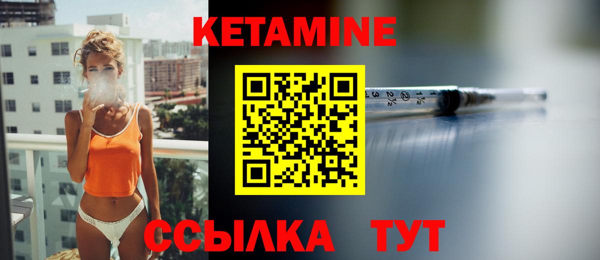 Кетамин ketamine Бийск