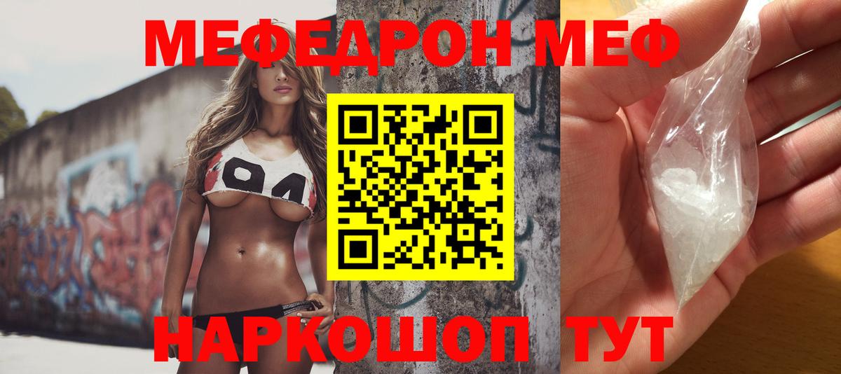 Мефедрон мука Бийск