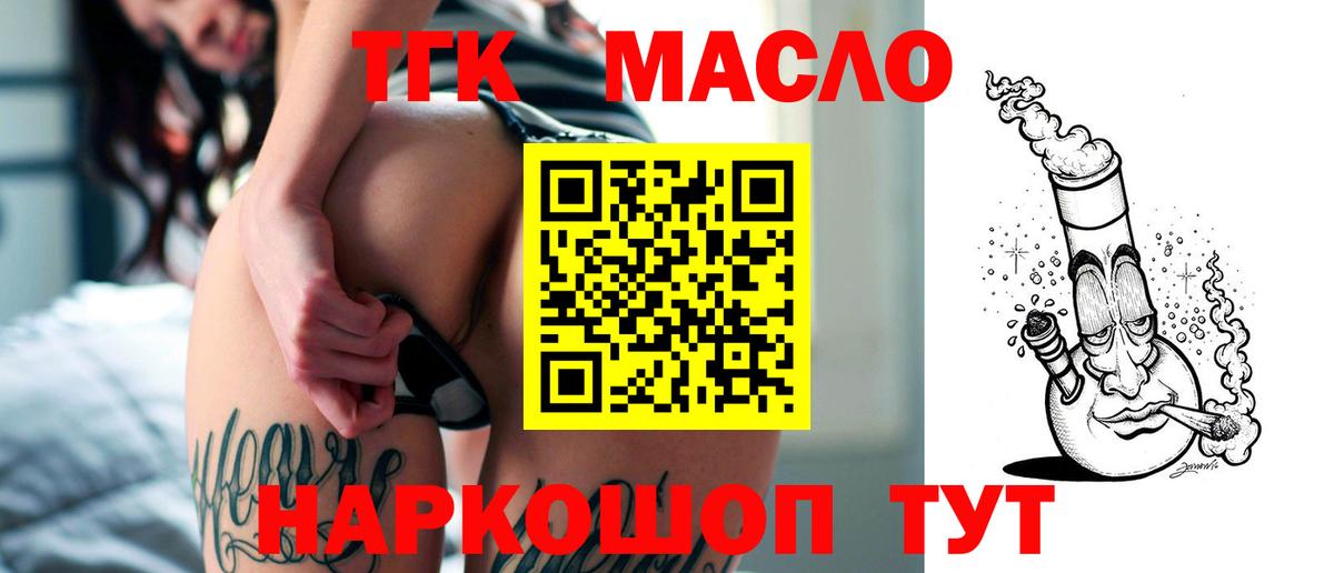ТГК THC oil  Вход с VPN  Дистиллят ТГК концентрат  Бийск 